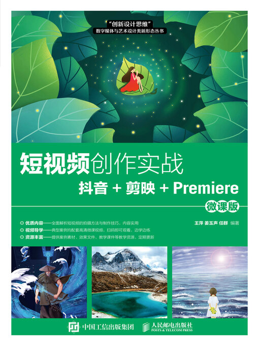 Cover image for 短视频创作实战